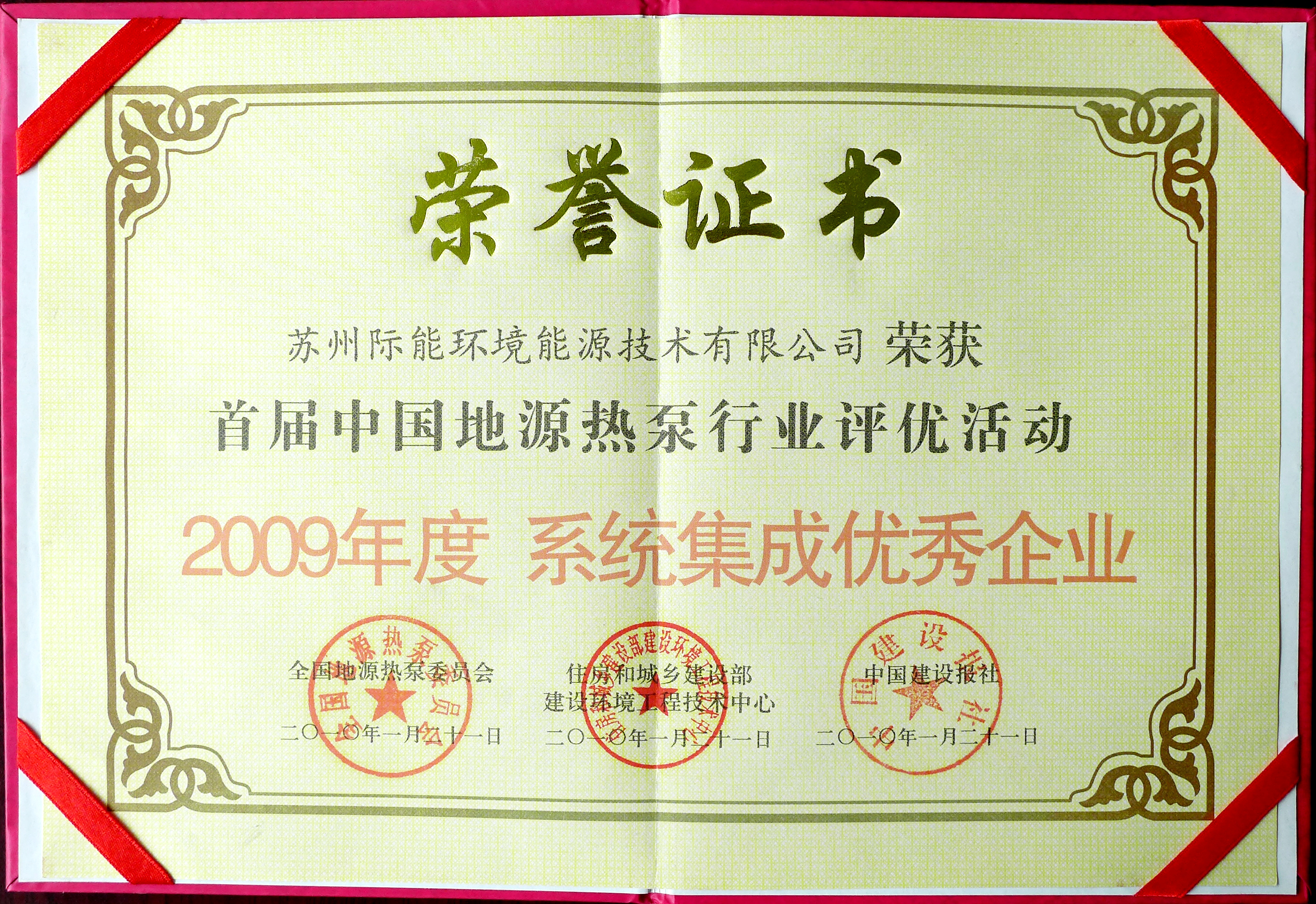 2009年度 系統(tǒng)集成優(yōu)秀企業(yè)-證書